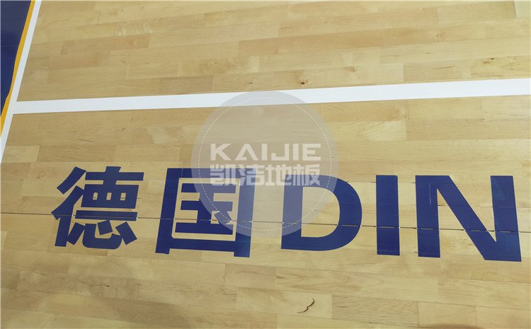 廣東省江門市開平市尋夢籃球館運動木地板——凱潔體育地板